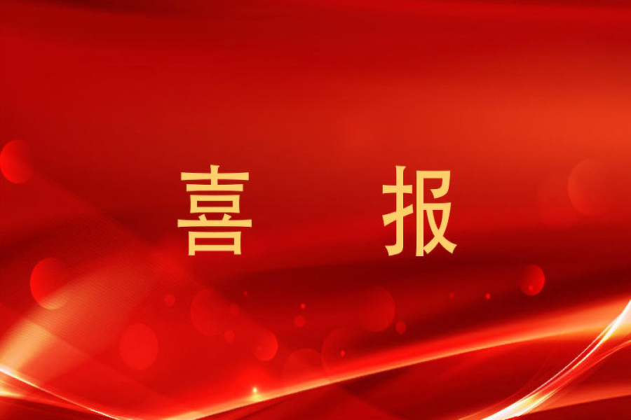喜訊！時代裝飾再添殊榮